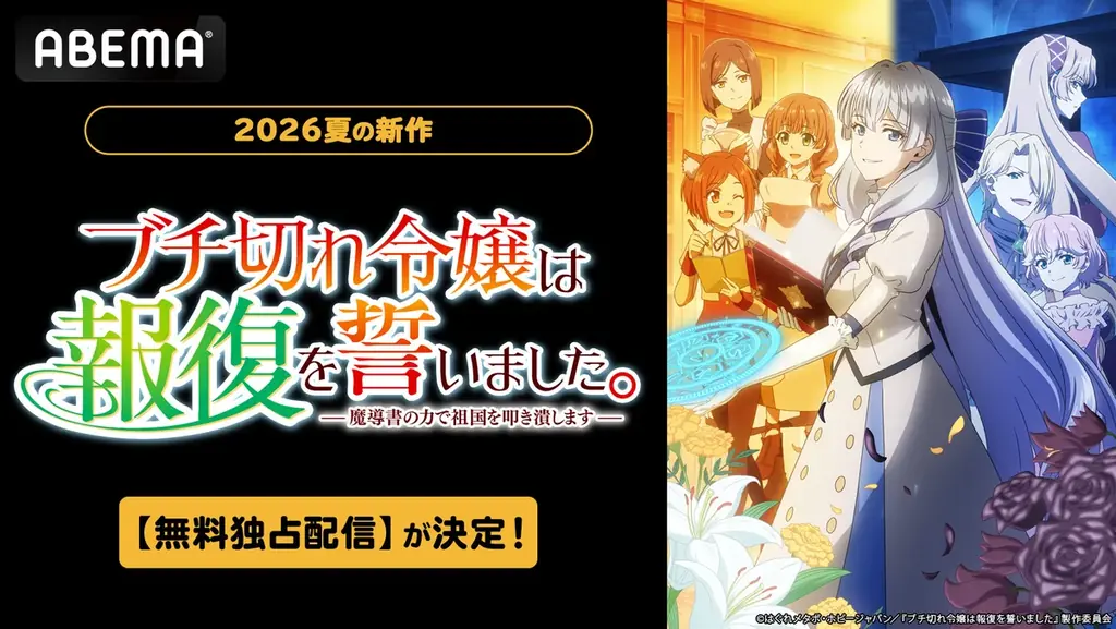 ABEMA独占配信開始