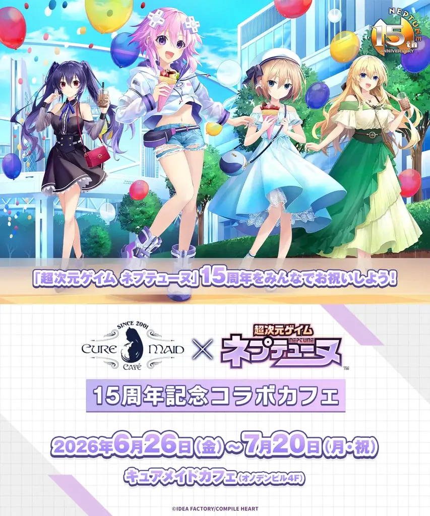 6/26(金)～《超次元ゲイム ネプテューヌ 15周年記念コラボカフェ》開催！【タブリエ・マーケティング株式会社】 画像 1