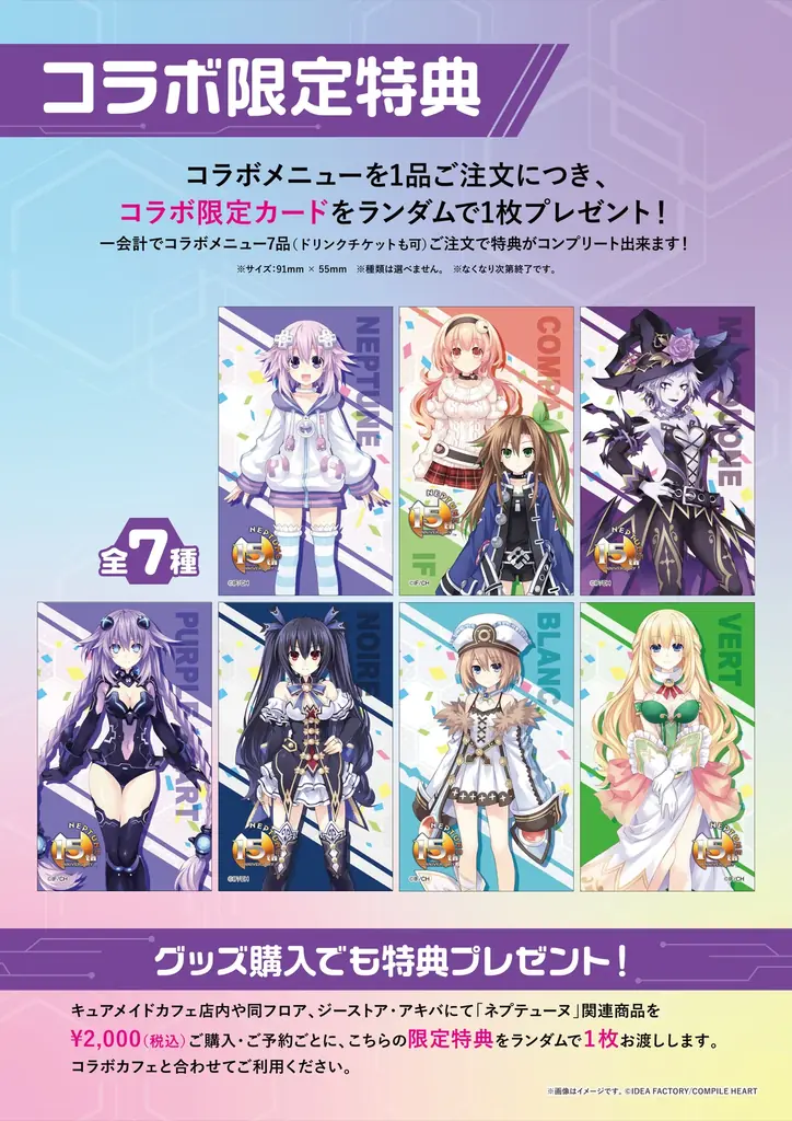 6/26(金)～《超次元ゲイム ネプテューヌ 15周年記念コラボカフェ》開催！【タブリエ・マーケティング株式会社】 画像 10