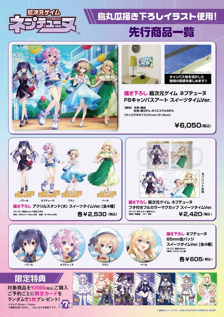6/26(金)～《超次元ゲイム ネプテューヌ 15周年記念コラボカフェ》開催！【タブリエ・マーケティング株式会社】 画像 12