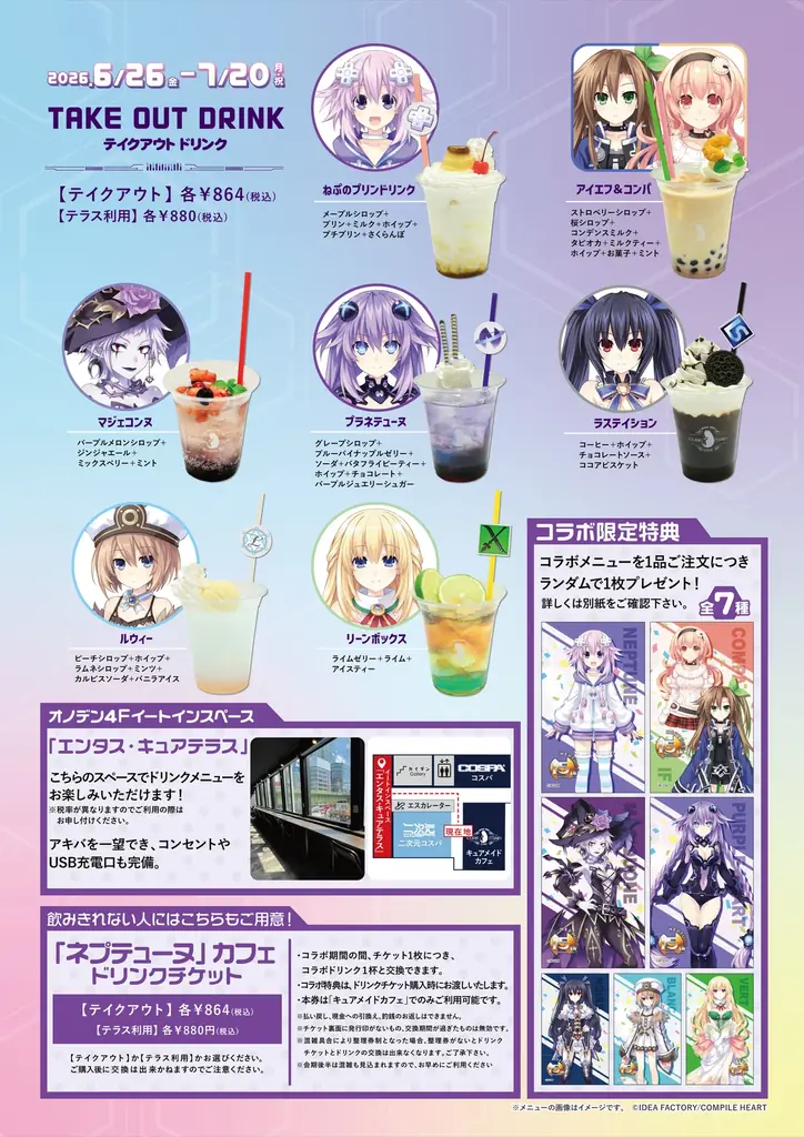 6/26(金)～《超次元ゲイム ネプテューヌ 15周年記念コラボカフェ》開催！【タブリエ・マーケティング株式会社】 画像 2