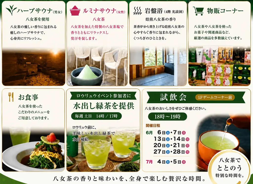 八女茶の香りに包まれる贅沢な癒し体験。「八女茶フェア2026」を照葉スパリゾート本店で開催 画像 2