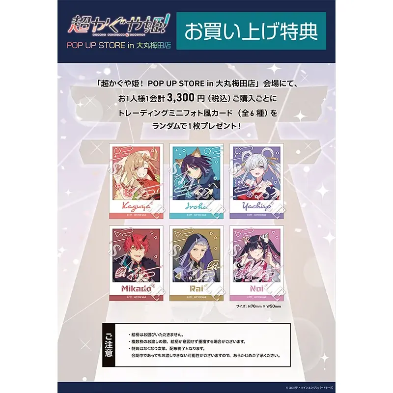 ★話題沸騰の映画『超かぐや姫！』の POP UP STORE を6月26日（金）から 開催！【大丸梅田店７階】 画像 13