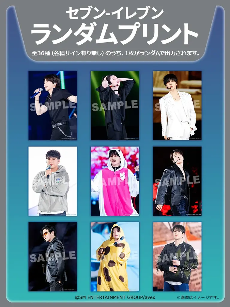 「SUPER JUNIOR 20th Anniversary TOUR ＜SUPER SHOW 10＞ in JAPAN」のコンテンツプリントがセブン‐イレブンのマルチコピー機に登場 画像 2