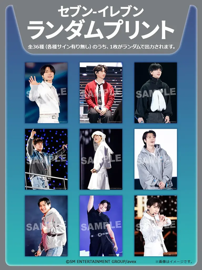 「SUPER JUNIOR 20th Anniversary TOUR ＜SUPER SHOW 10＞ in JAPAN」のコンテンツプリントがセブン‐イレブンのマルチコピー機に登場 画像 3