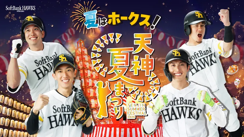 夏はホークス！天神夏まつり