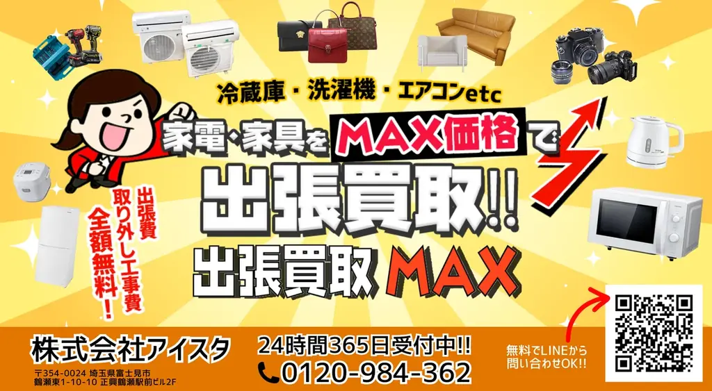 出張買取MAX、熊本県全域へのサービス対応を開始 画像 1