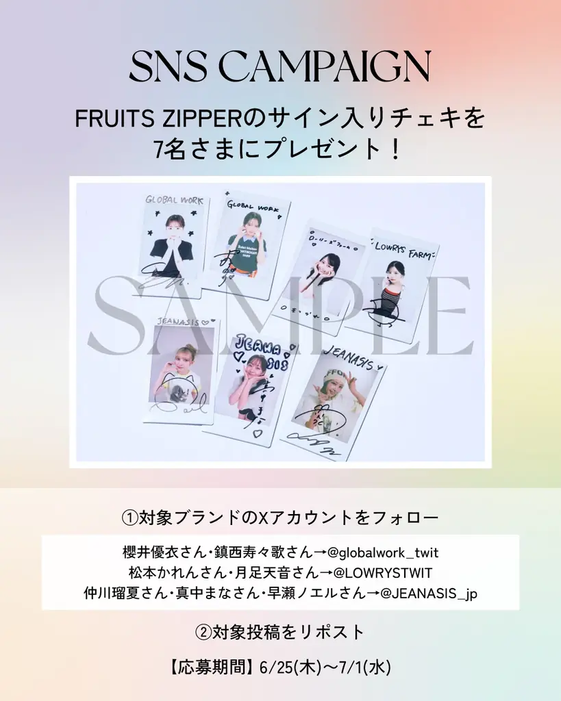 「GLOBAL WORK」「LOWRYS FARM」「JEANASIS」×FRUITS ZIPPER最旬夏の着まわしコーディネート全14LOOKを6 ⽉26 ⽇（⾦）に公開︕ 画像 10