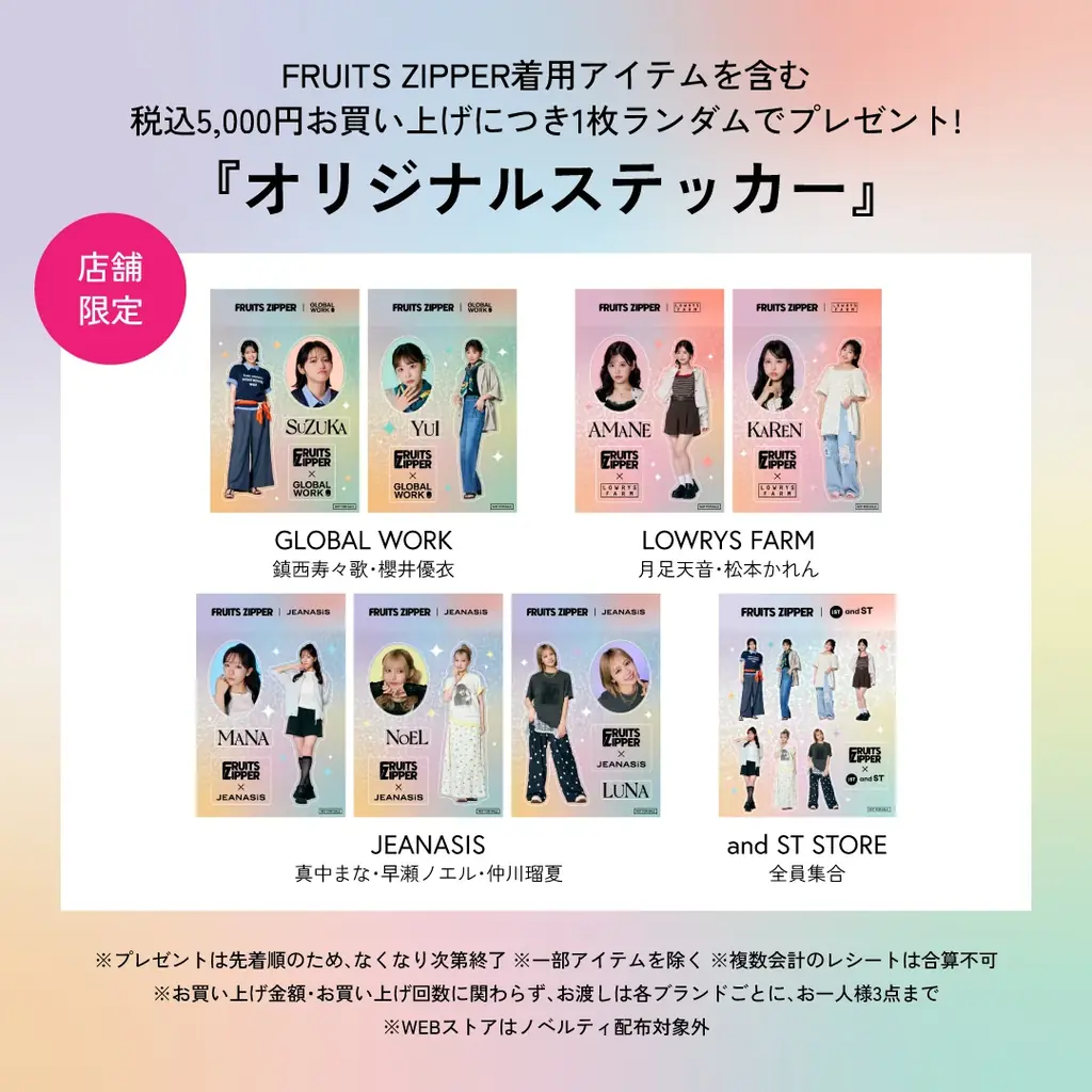 「GLOBAL WORK」「LOWRYS FARM」「JEANASIS」×FRUITS ZIPPER最旬夏の着まわしコーディネート全14LOOKを6 ⽉26 ⽇（⾦）に公開︕ 画像 9