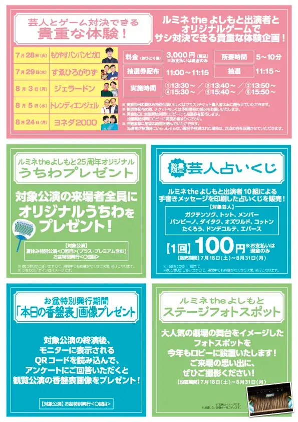夏休みはルミネtheよしもとへ! 夏休み・お盆特別興行開催決定! 画像 3