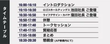 【開催決定！】2026年8月20日（木）「地方工務店の逆襲」ロゴスホールディングス池田社長 × ライフデザイン・カバヤ窪田社長 トークセッション 画像 4