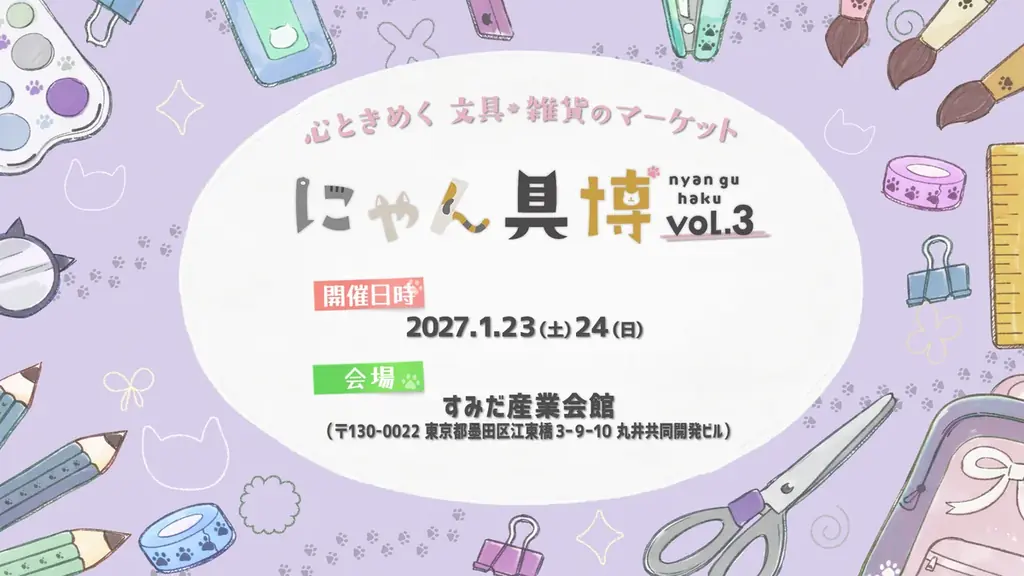 拡大する猫マーケット、“好き”を深掘りする専門イベント「にゃん具博 vol.2」に全国60店舗が集結！ 画像 10