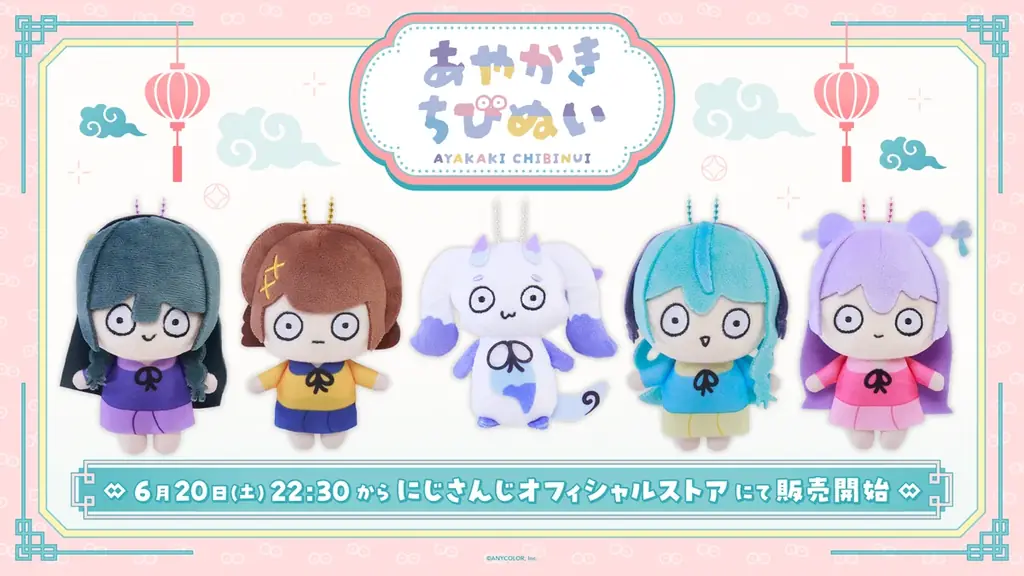 にじさんじから「いずれ菖蒲か杜若 2nd Anniversary」と「あやかき ちびぬい」グッズが登場！2026年6月20日(土)22時30分から販売開始！ 画像 2