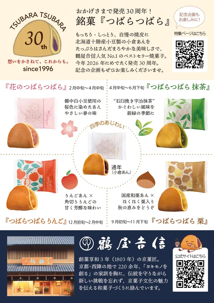 【第２回】京都で大好評の“ふわもち”な美味しさが、大阪へ。『旅するつばらつばら』近鉄あべのハルカス本店にて6月26日(金)から開催！ 画像 10