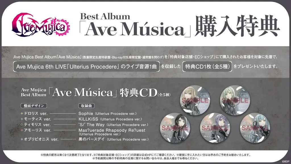 Ave Mujica LIVE TOUR 2026「Exitus」-FINAL- 開催報告 画像 6