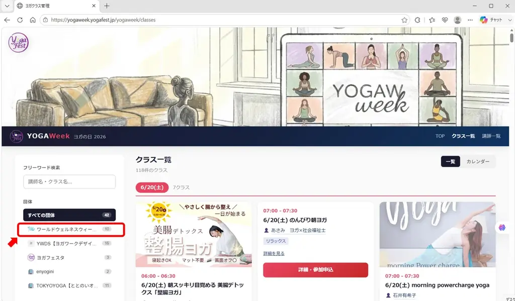 「YOGAWeek」×「World Wellness Weekend 」連動企画=「Wellness Morning！YOGA」始動 画像 2