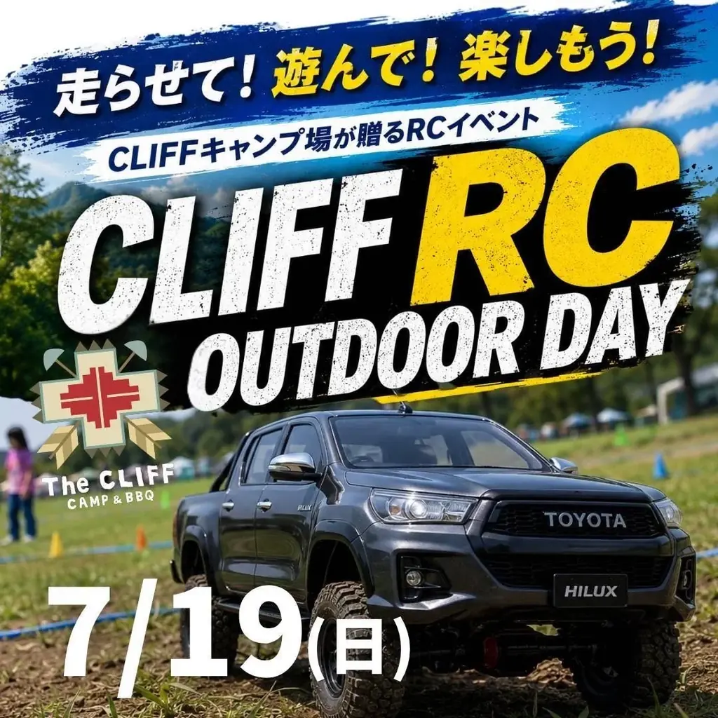 7月19日開催｜手ぶらで楽しむCLIFFラジコン体験