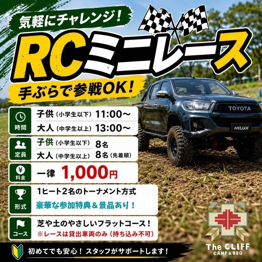 The CLIFF CAMP&BBQラジコン体験イベント開催！夏休みはRC OUTDOOR DAYでエンジン全開！ 画像 2