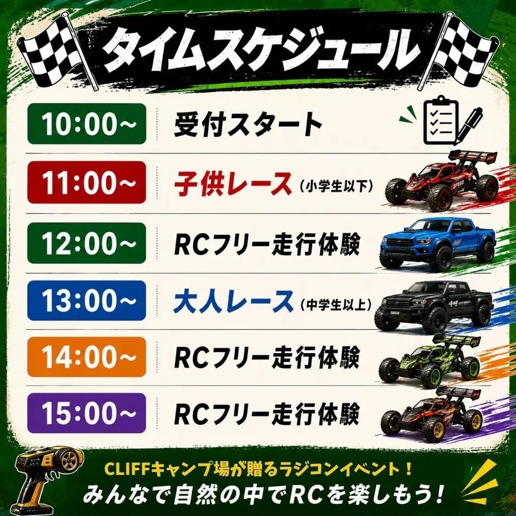 The CLIFF CAMP&BBQラジコン体験イベント開催！夏休みはRC OUTDOOR DAYでエンジン全開！ 画像 4