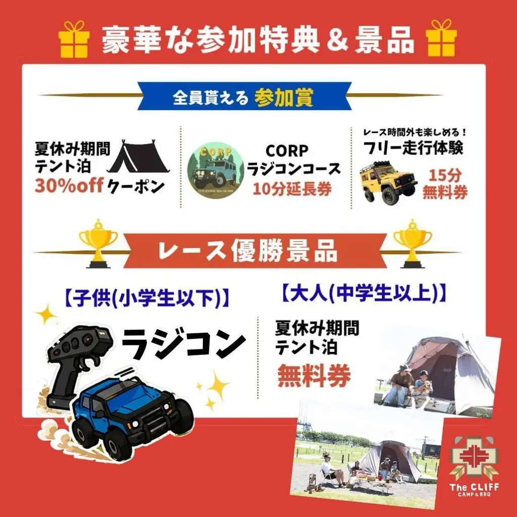 The CLIFF CAMP&BBQラジコン体験イベント開催！夏休みはRC OUTDOOR DAYでエンジン全開！ 画像 5
