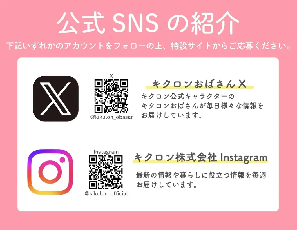 7月1日開始 なんでもいきもの×キクロン60周年コラボ