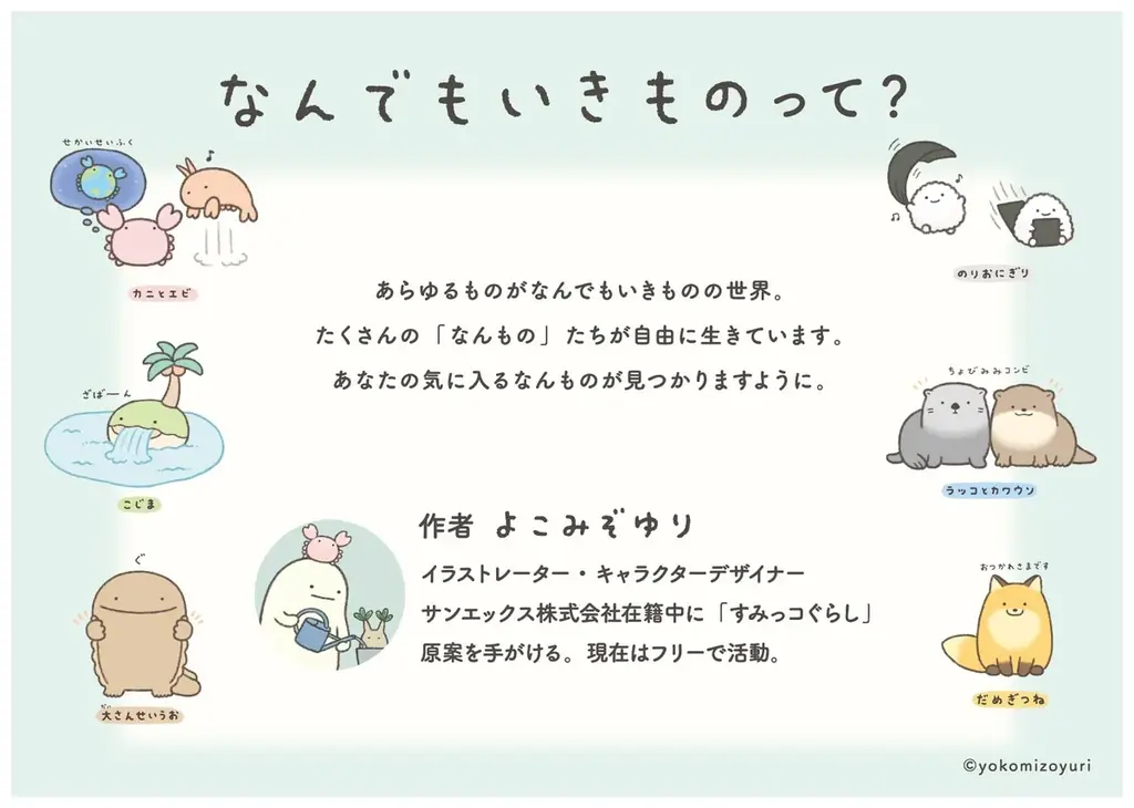 なんでもいきもの×キクロン株式会社　コラボキャンペーンが７月1日（水）から開始！ 画像 2