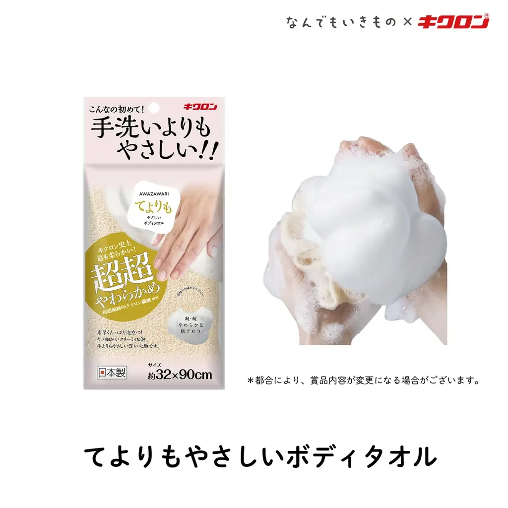 なんでもいきもの×キクロン株式会社　コラボキャンペーンが７月1日（水）から開始！ 画像 6