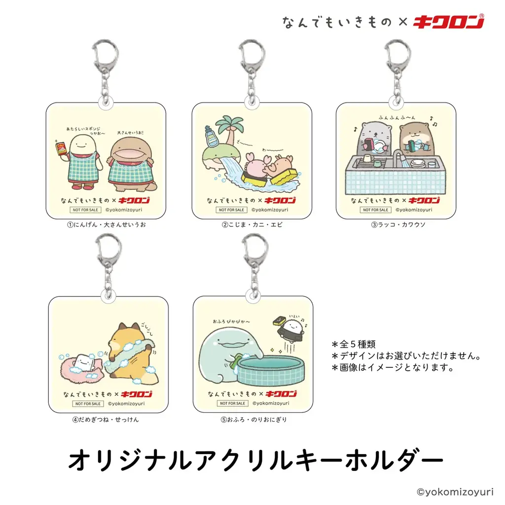 なんでもいきもの×キクロン株式会社　コラボキャンペーンが７月1日（水）から開始！ 画像 7