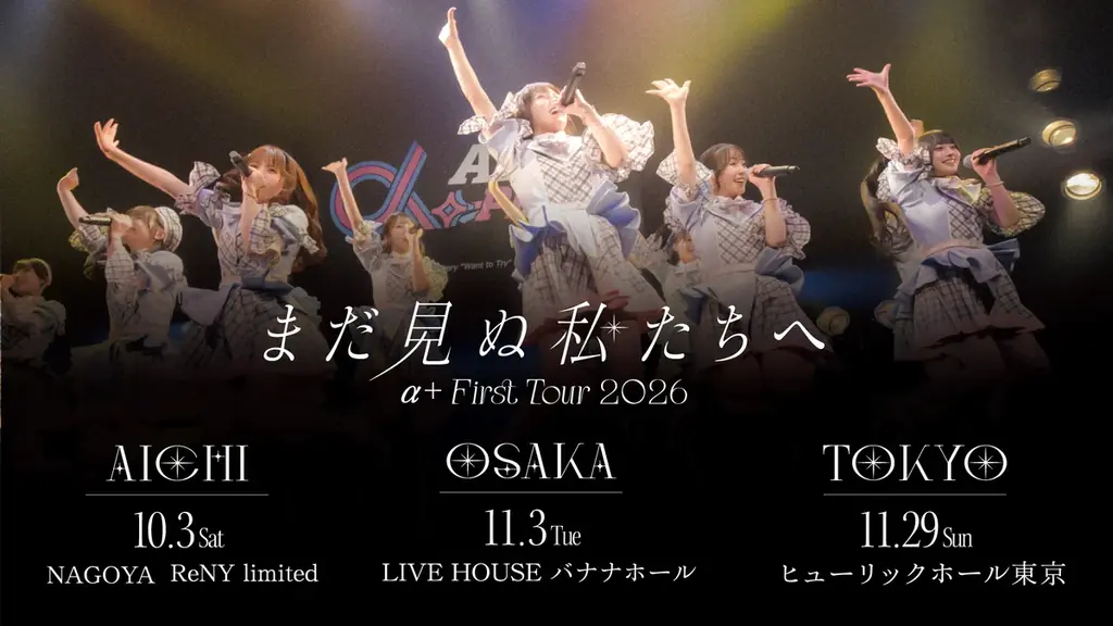 VAZ×ツインプラネットによる11人組アイドル「α＋（アルファプラス）」初ファンミをZepp Shinjuku (TOKYO)で開催！木野稟子がリーダーに就任！新衣装・新曲披露に初ワンマンツアーも決定 画像 8