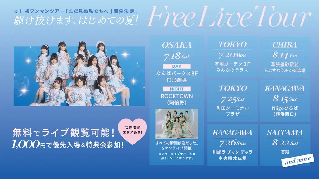 VAZ×ツインプラネットによる11人組アイドル「α＋（アルファプラス）」初ファンミをZepp Shinjuku (TOKYO)で開催！木野稟子がリーダーに就任！新衣装・新曲披露に初ワンマンツアーも決定 画像 9