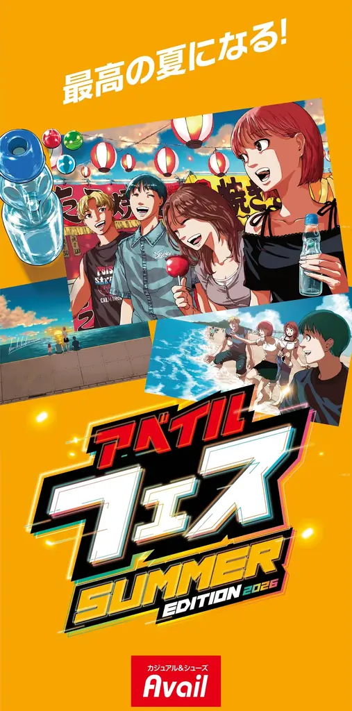 6月24日開始｜アベイルFES 2026で狙いたい限定商品