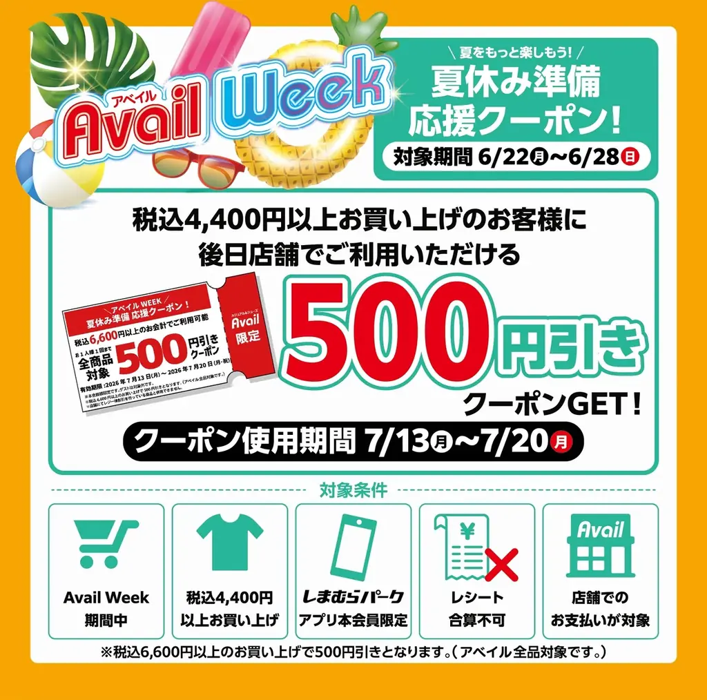 アベイル、「アベイルFES SUMMER EDITION 2026」を 6/24（水）より開催！コラボ企画や日替わりタイムセール、各種キャンペーンをご用意 画像 2