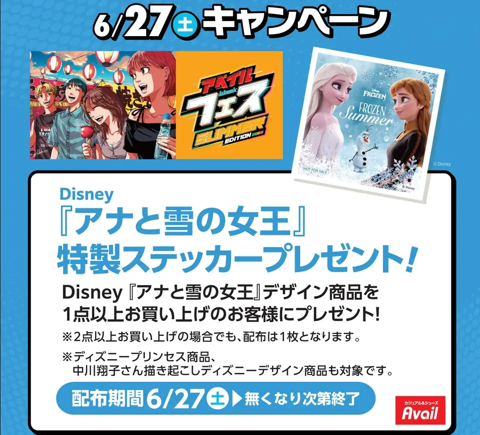 アベイル、「アベイルFES SUMMER EDITION 2026」を 6/24（水）より開催！コラボ企画や日替わりタイムセール、各種キャンペーンをご用意 画像 3