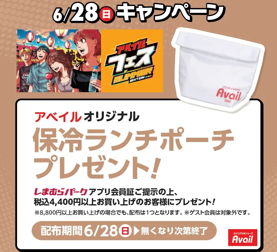 アベイル、「アベイルFES SUMMER EDITION 2026」を 6/24（水）より開催！コラボ企画や日替わりタイムセール、各種キャンペーンをご用意 画像 4