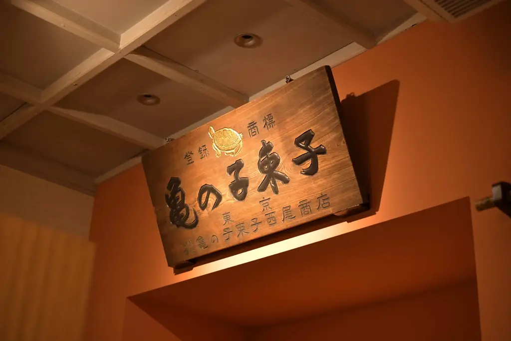 「亀の子束子西尾商店 本店」 2026年6月21日（日）リニューアルオープン 画像 3
