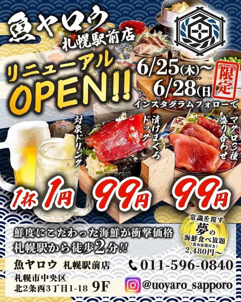 魚野郎 札幌駅前店再始動