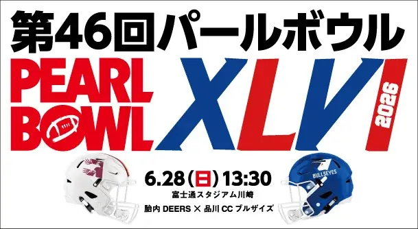 【創部34年目にして初出場決定！】品川CC ブルザイズ、激戦を制して、春のX1リーグ パールボウルトーナメント決勝出場へ！ 画像 6