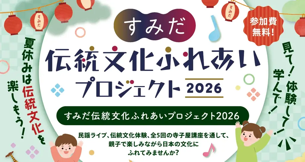 7月11日開催 親子で三味線・いけ花体験フェス
