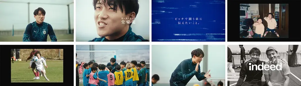 Indeed 新TVCM プロサッカー選手 堂安律さんと、兄・堂安憂さんが初共演 夢を叶えるために、誰よりも努力を重ねてきた堂安律さんの素顔を 一番近くで見てきた存在、兄・堂安憂さんが語る 画像 3