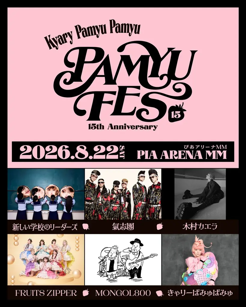 きゃりーぱみゅぱみゅ、デビュー15周年イヤー本格始動 アニバーサリーシングル「Focus Focus」配信決定 画像 2