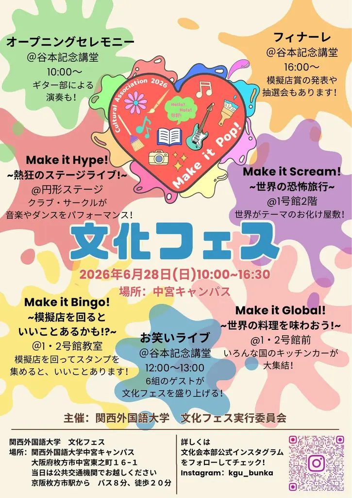 【関西外国語大学】銀シャリさん、椿鬼奴さんら出演の「お笑いライブ」申し込み受付中　6月28日に文化フェスを開催します 画像 2