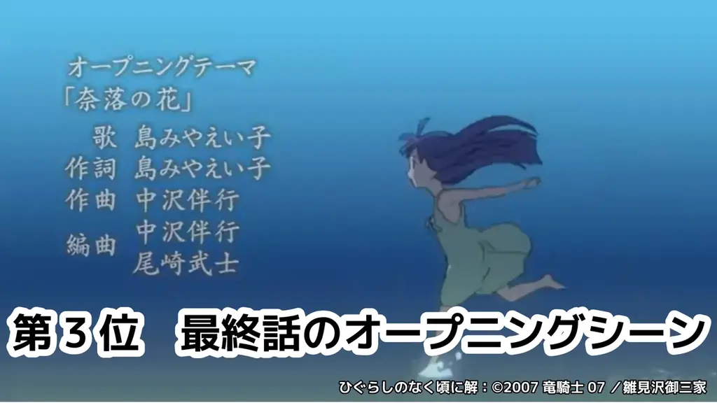 6/21“綿流しの日”が迫る～　アニメ『ひぐらしのなく頃に』＆『ひぐらしのなく頃に解』ニコニコ生放送コメント最多シーンTOP5を発表 画像 8