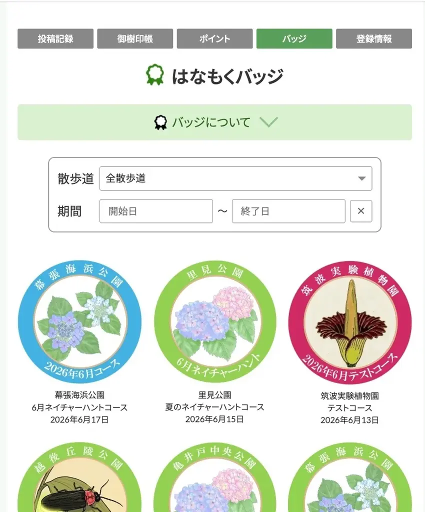 スマホ片手に夏の公園を大冒険！全国1１の公園で「夏のネイチャーハント」キャンペーンを９月末まで開催 画像 5