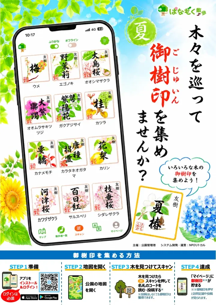スマホ片手に夏の公園を大冒険！全国1１の公園で「夏のネイチャーハント」キャンペーンを９月末まで開催 画像 7