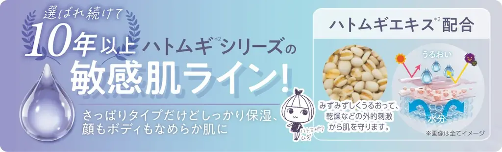 敏感肌用で、たっぷり使える！プラチナレーベルから新しいハトムギシリーズ誕生 画像 2