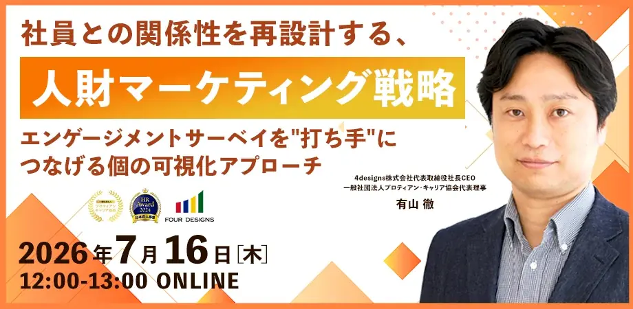 人財マーケティングセミナー