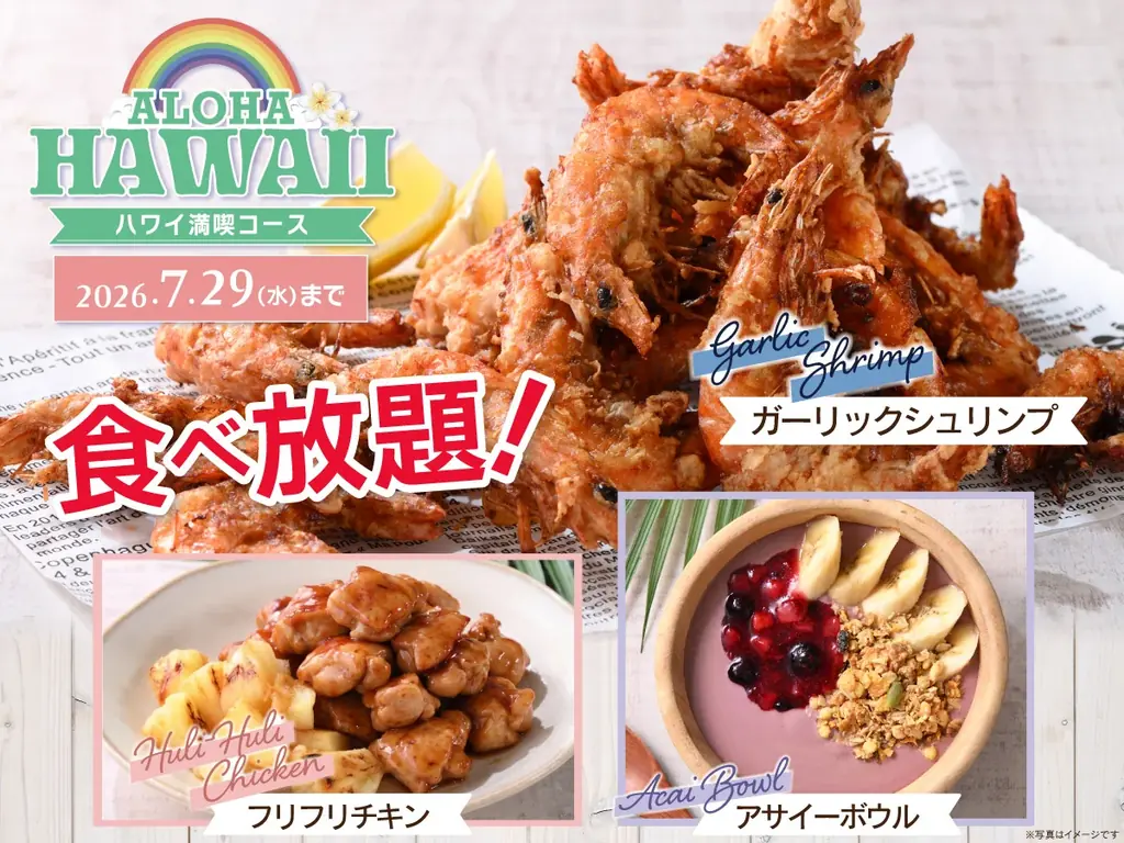 7/29まで限定 ニラックス『ハワイ満喫コース』開催