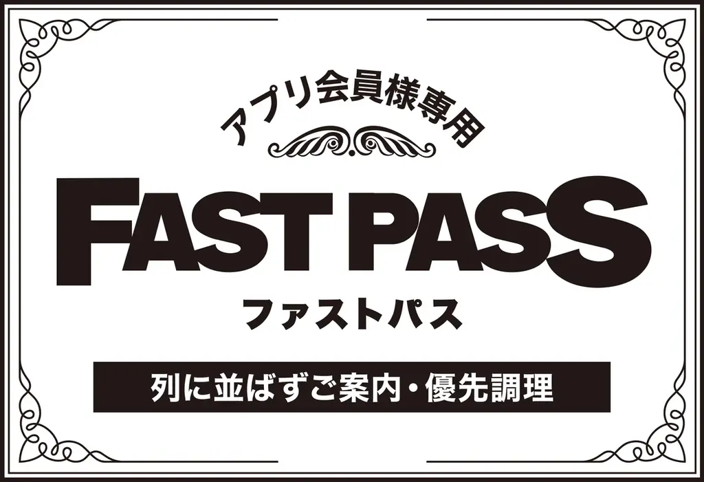 SHOGUN BURGERが公式アプリで『FAST PASS』開始