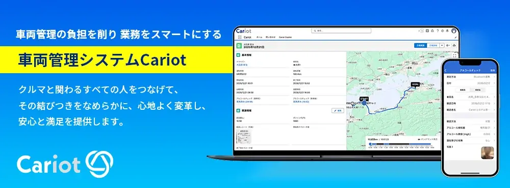 株式会社キャリオットの本社移転について 画像 2