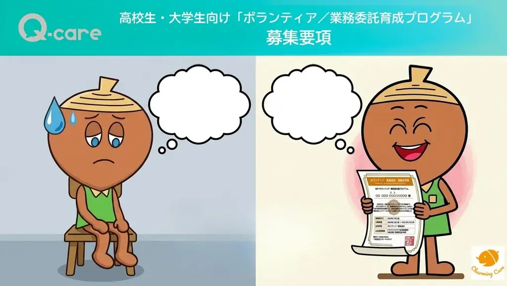 高校生の94.5%が学べていない「マーケティング等」の学習機会を創出！　チャーミングケアが、ハットランゲージアカデミー「学生のためのマーケティング・解析・広報講座」（2026年7月開講）に協働 画像 5